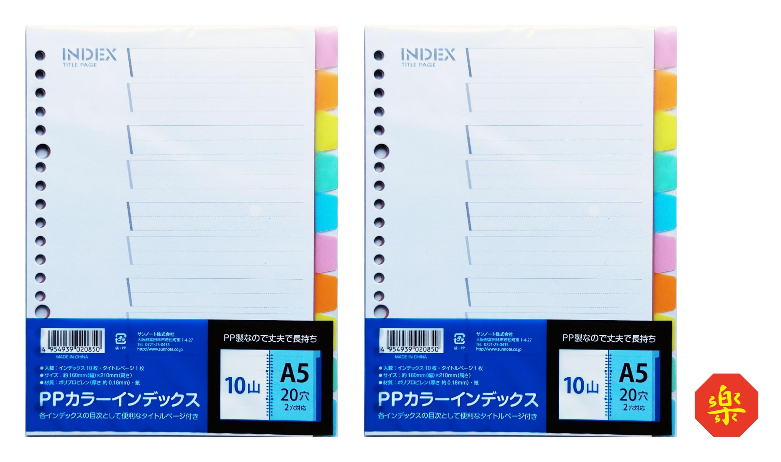 Amazon | カラーインデックス A5 10山 20穴 2セット オリジナル